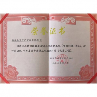 橫港小學(xué)獲南湖杯優(yōu)質(zhì)工程