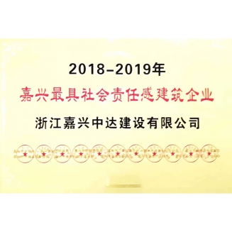 最具社會(huì)責(zé)任感企業(yè)