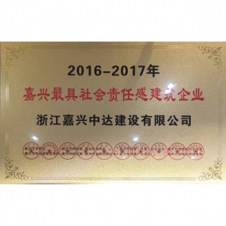 社會責任感企業(yè)