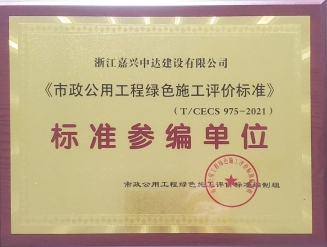 標(biāo)準(zhǔn)參編單位