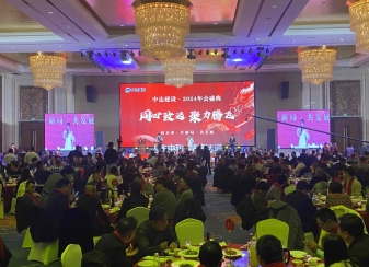 2024年年會(huì)現(xiàn)場_副本