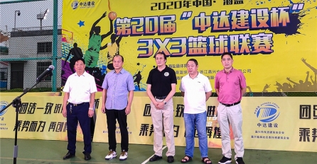 精彩紛呈 | 第20屆“中達(dá)建設(shè)杯”3X3籃球賽火熱進(jìn)行
