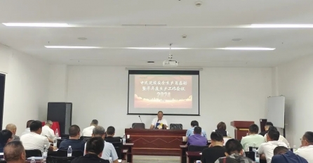 聚力思變謀發(fā)展，以心促行探未來 | 中達(dá)建設(shè)召開2024年安全生產(chǎn)月啟動(dòng)儀式暨半年度生產(chǎn)工作會(huì)議